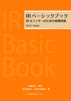 IRベーシックブック