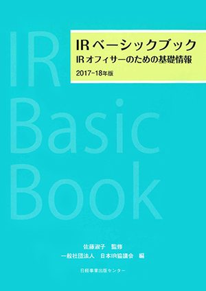 IRベーシックブック