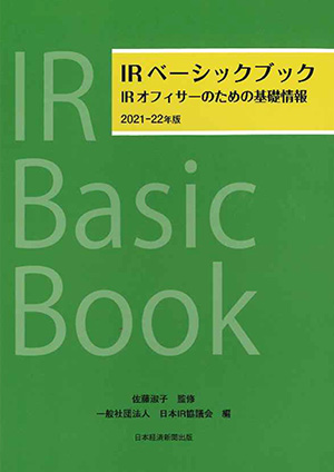 IRベーシックブック