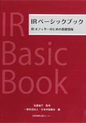 img_ir_basicbook