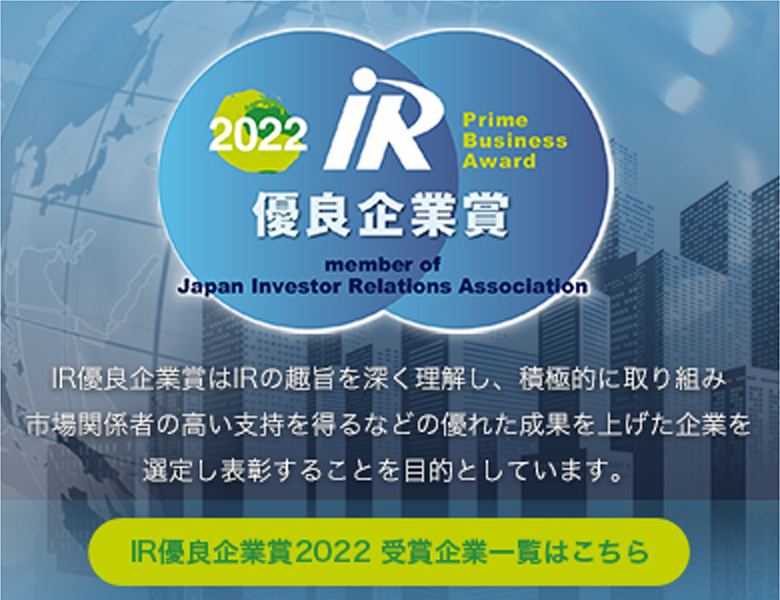 IR活動の普及と質の向上を目指して活動している、日本で唯一の民間の非営利団体です。 1993年5月に産業界によって設立。2010年4月1日より一般社団法人に移行いたしました。IR活動に関する調査、研究、情報提供、会員の相互交流等の活動を通して「日本のIR活動の情報センター」としての役割を果たしています。わが国を代表する国際的な企業を中心に、成長著しい中堅企業やこれから株式上場を目指している企業、IR活動支援を行っている企業や団体などが入会しています。